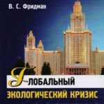 Библиотека эколога